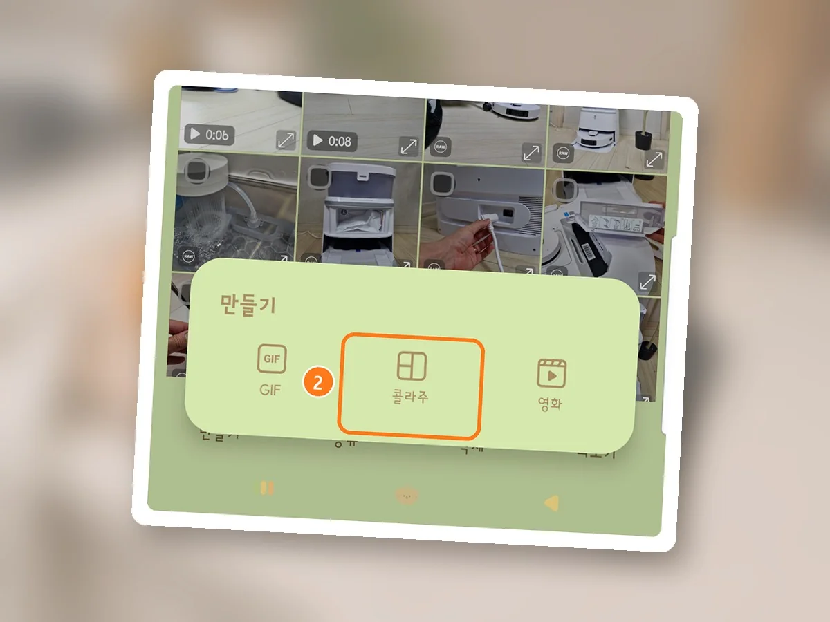 만들기 창이 올라온 화면, GIF·콜라주·영화 중 콜라주에 주황 테두리와 2번