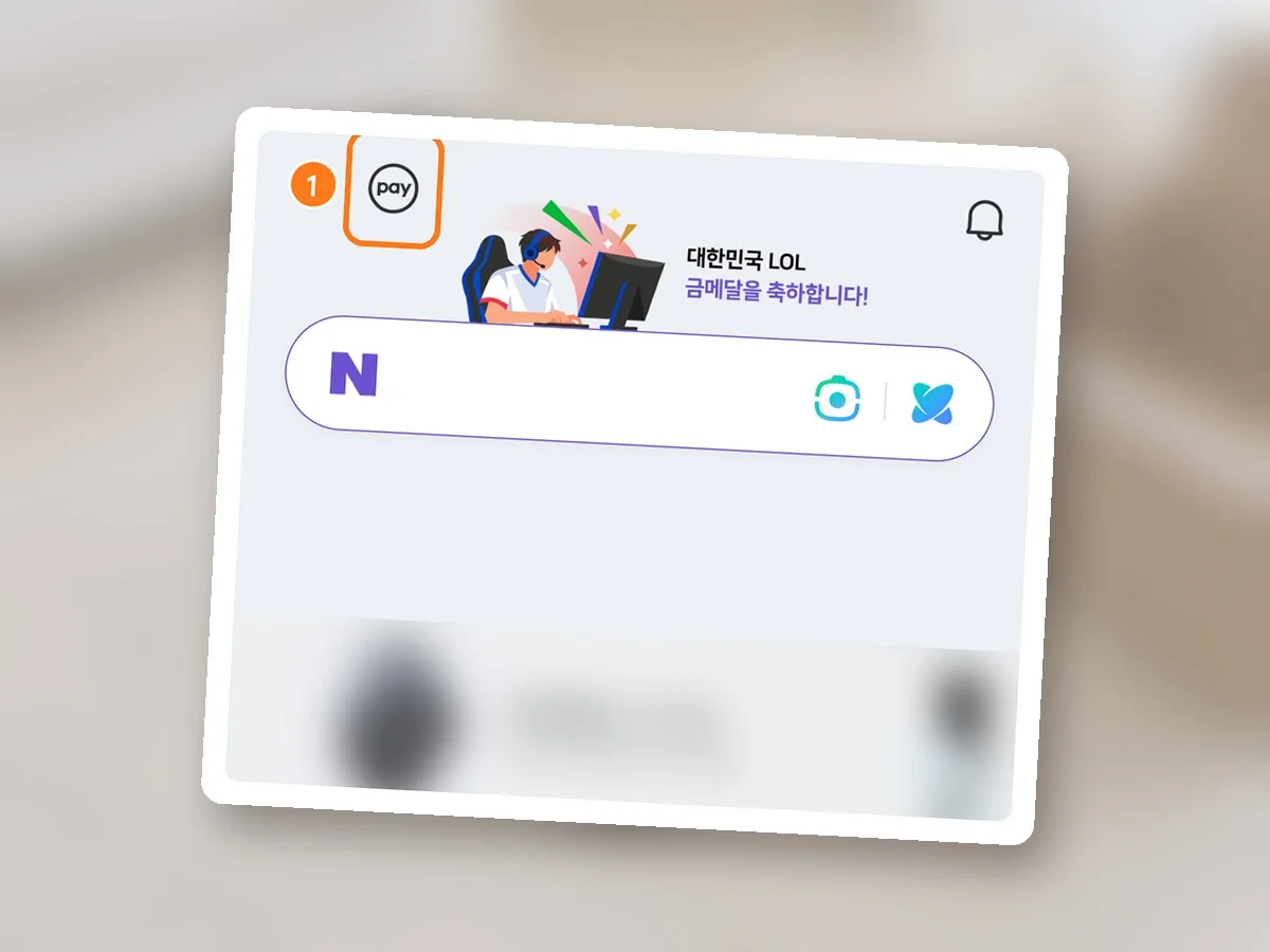 네이버 앱 첫 화면(아래 피드 흐림), 왼쪽 위 pay 동그라미에 주황 테두리