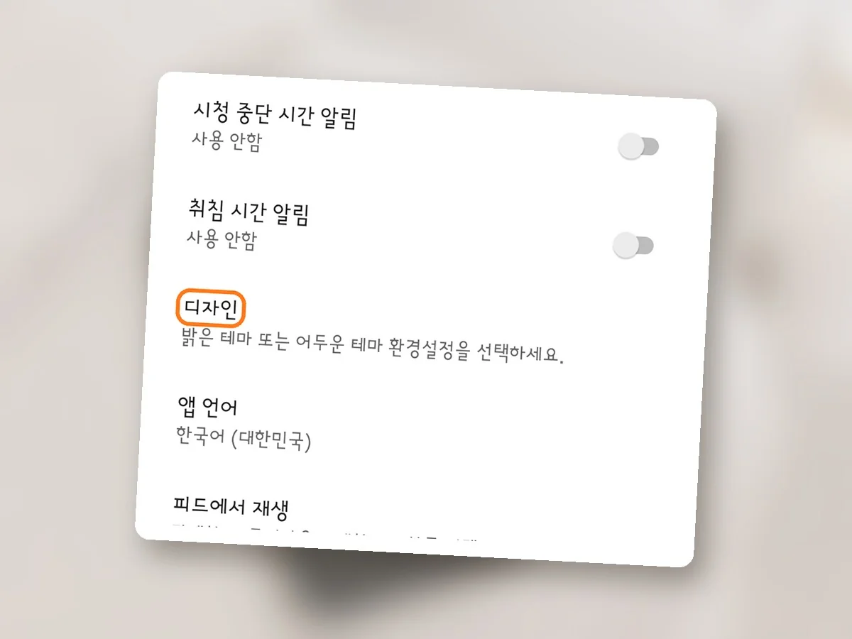 유튜브 일반 화면 세 번째 디자인 줄에 주황 테두리